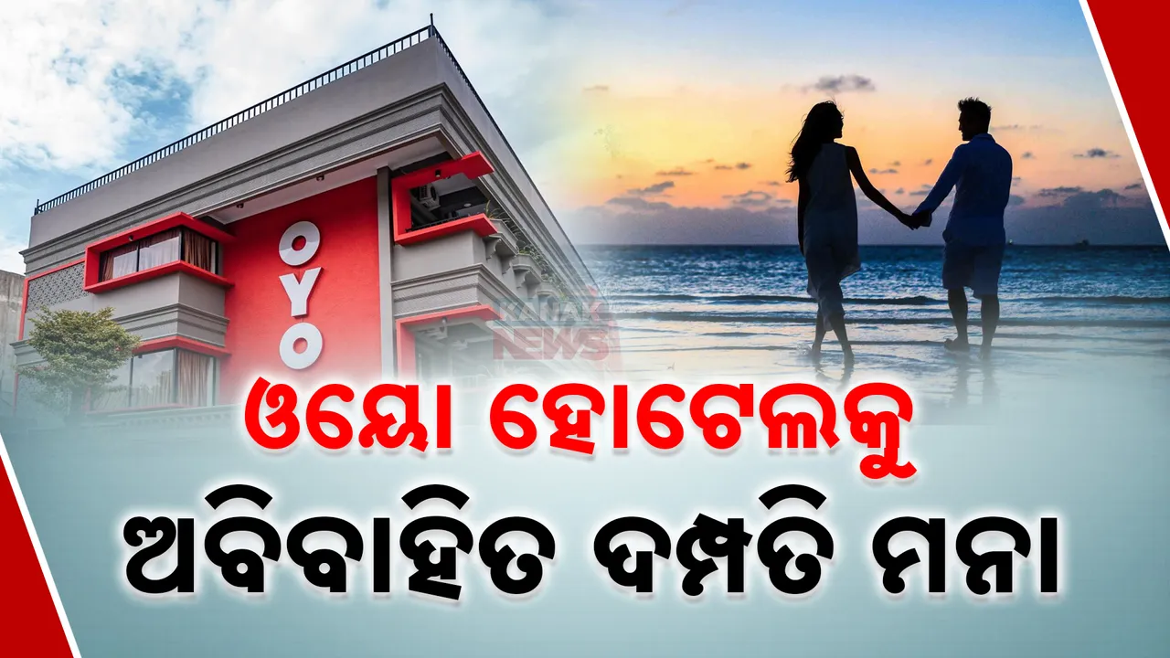  କଟକଣା ଲଗାଇଲା ଓୟୋ କମ୍ପାନୀ  ।  Photograph: (kanaknews) 