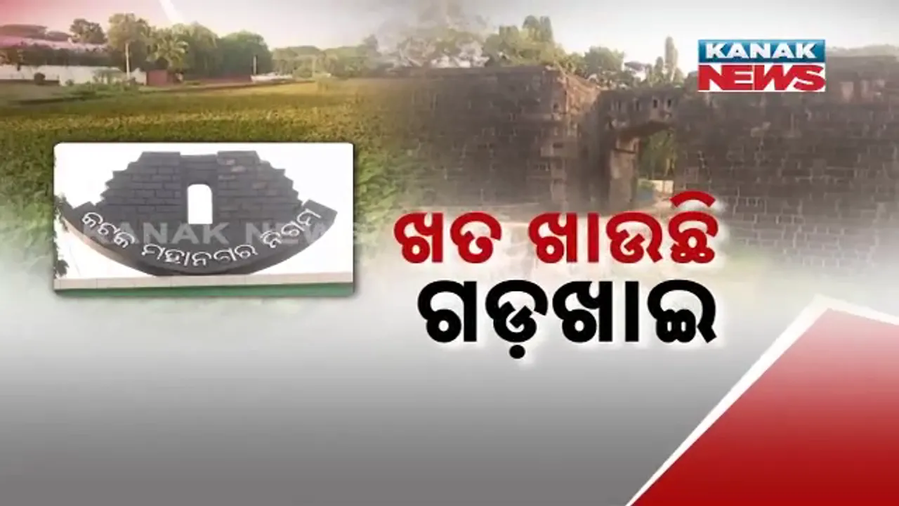  ପ୍ରବାସୀଙ୍କ ସ୍ୱାଗତ ପାଇଁ ସଜେଇ ହେଉଛି କଟକ; ଚକ୍‌ଚକ୍‌ କରୁଛି ବାରବାଟୀ ଦୁର୍ଗ, ହେଲେ ଖତ ଖାଉଛି ଐତିହାସିକ ଗଡ଼ଖାଇ