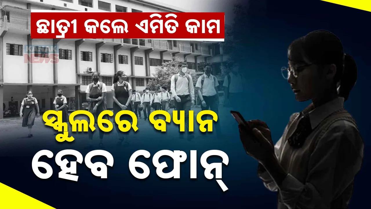  Mobile Phone Ban in School Photograph: (kanak news) 