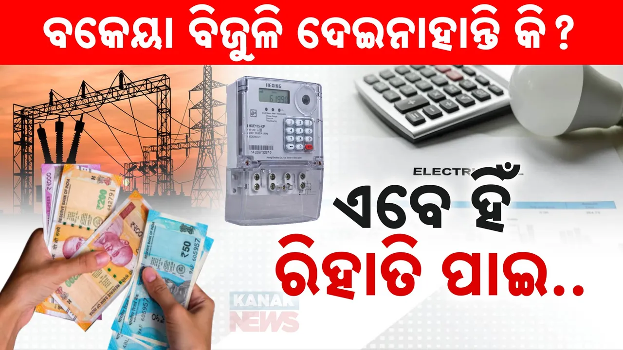  Electric Bill Offer Photograph: (kanak news) 