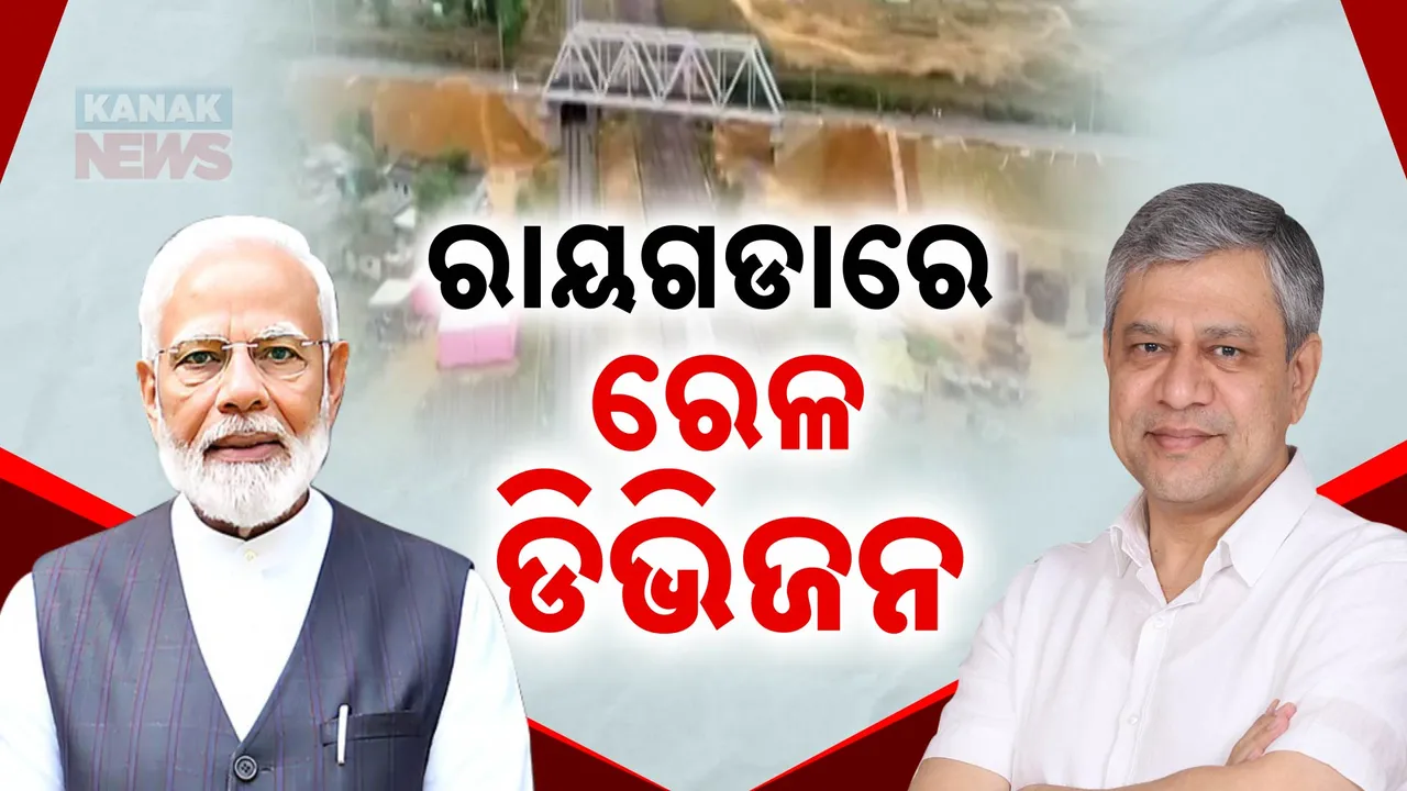  ରାୟଗଡାରେ ରେଳ ଡିଭିଜନ  Photograph: (KanakNews ) 