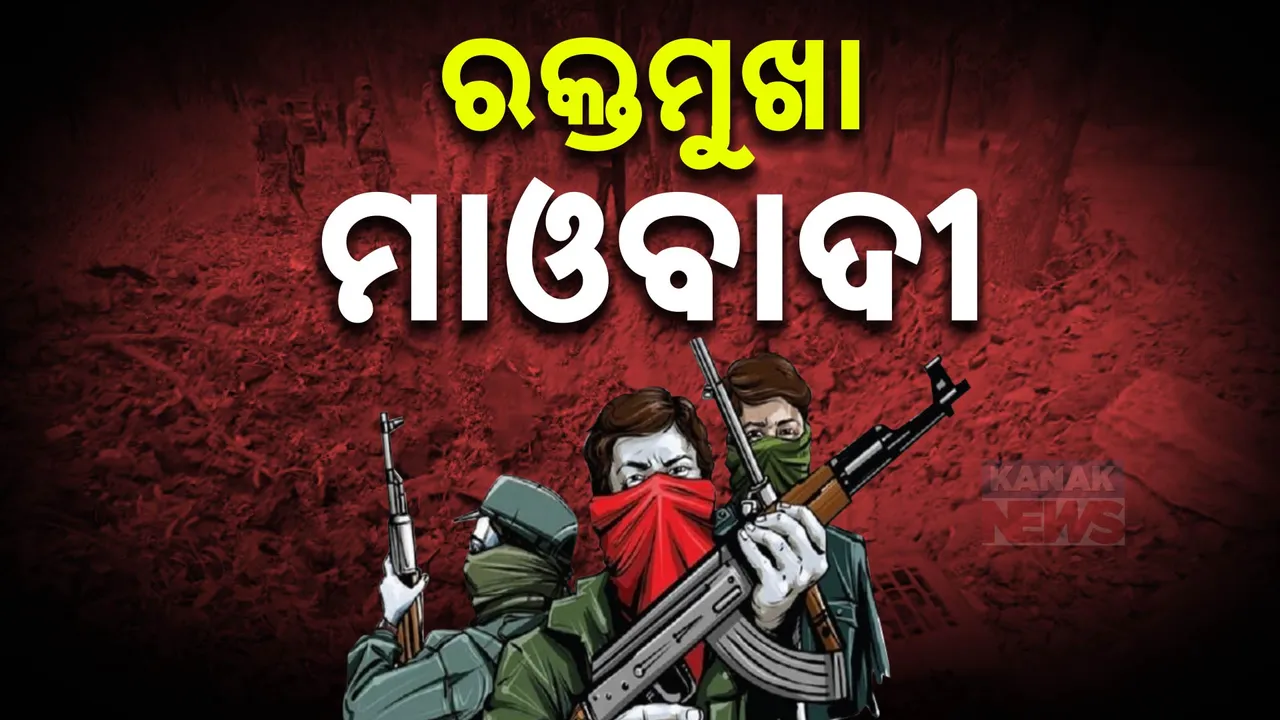  ରକ୍ତମୁଖା ମାଓବାଦୀ  Photograph: (KanakNews ) 