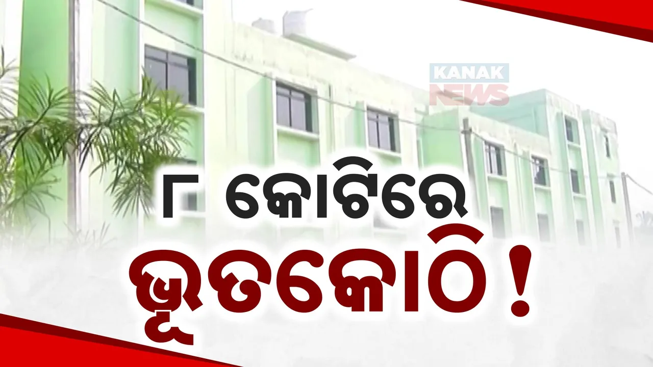  ଖତ ଖାଉଛି ଛାତ୍ରାବାସ; କାମରେ ଲାଗୁନି ୮କୋଟିର କୋଠା