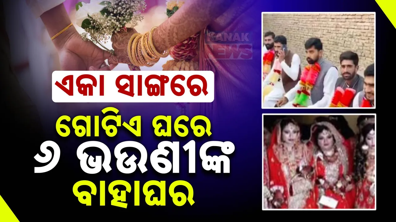  6 sister Marriage Photograph: (kanak news) 