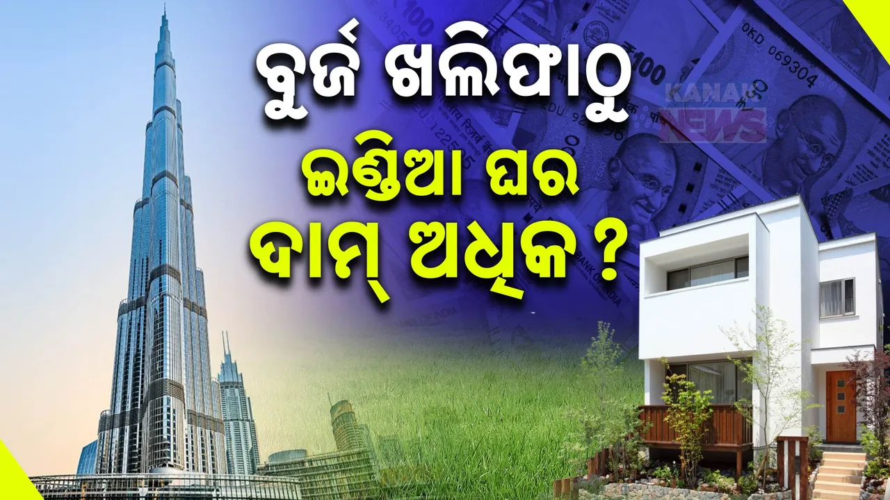   ବୁର୍ଜ ଖଲିଫା Photograph: (kanak news) 