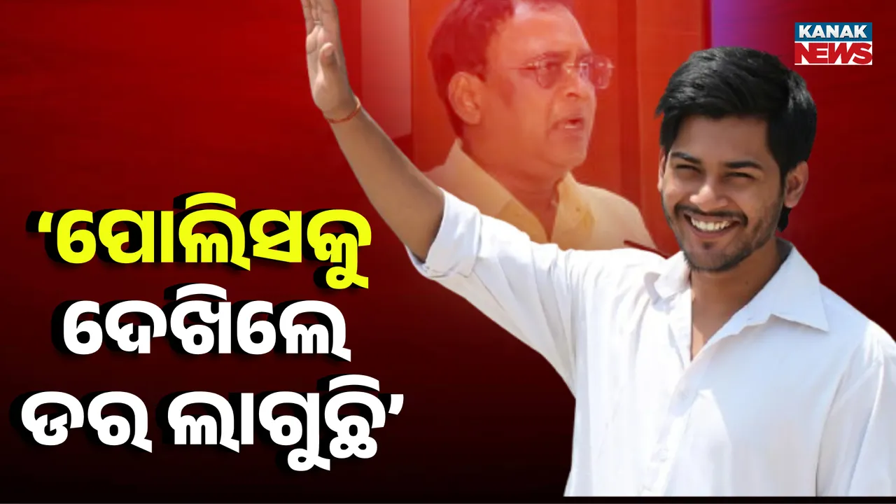  ‘ମୋ ଜୀବନ ପ୍ରତି ବିପଦ ଅଛି, ପୋଲିସକୁ ଦେଖିଲେ ମୋତେ ଡର ଲାଗୁଛି’ Photograph: (KanakNews ) 