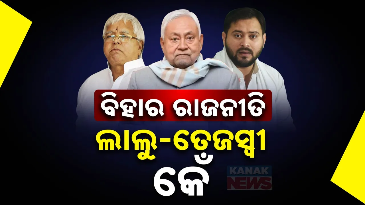  Bihar Politics  Photograph: (kanak news) 