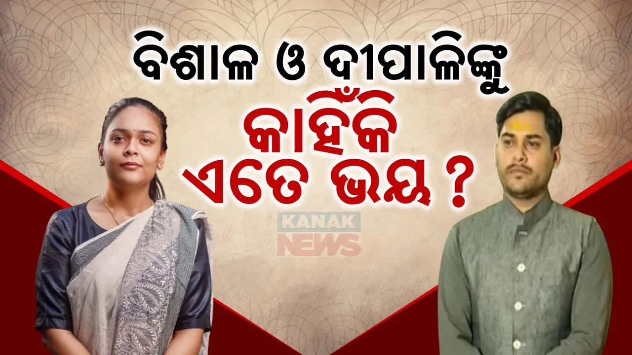  ନେତାଙ୍କ ମନରେ ଛନକା ; ପୋଲିସର ଦ୍ବାରସ୍ଥ ହେଲେ ଦୀପାଳିଙ୍କ ଭାଇ ବିଶାଳ ଦାସ