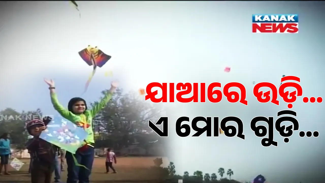  କଟକ ଆକାଶରୁ ଧିରେ ଧିରେ ହଜିଯାଉଛି ଗୁଡି । ହେଲେ ଲୋକଙ୍କ ଭିତରେ ନାହିଁ ଉତ୍ସାହ, ଗୁଡି ବଜାର ମାନ୍ଦା