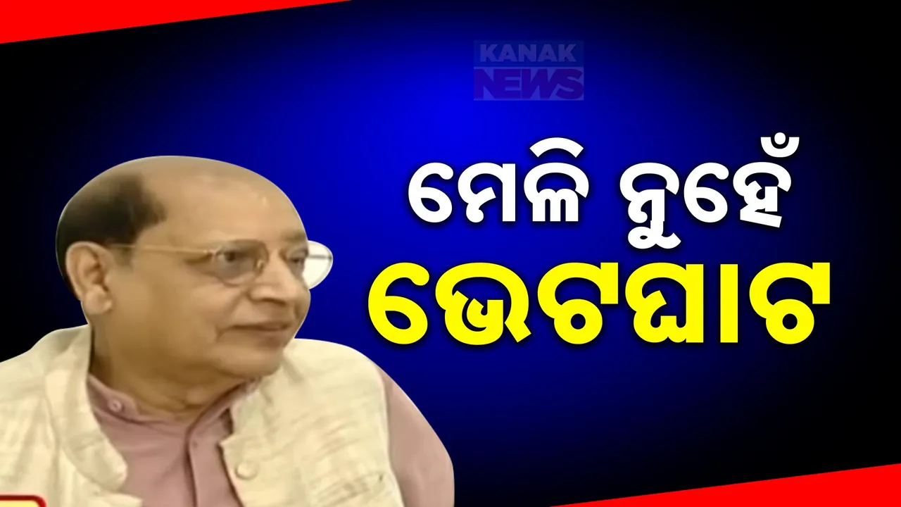  ବିଜେଡି ନେତାଙ୍କ ମେଳି ପ୍ରସଙ୍ଗ ; ପ୍ରସନ୍ନ କହିଲେ , ମେଳି ନୁହେଁ ମୋ ସ୍ବାସ୍ଥ୍ୟାବସ୍ଥା ବୁଝିବାକୁ ଆସିଥିଲେ ନେତା