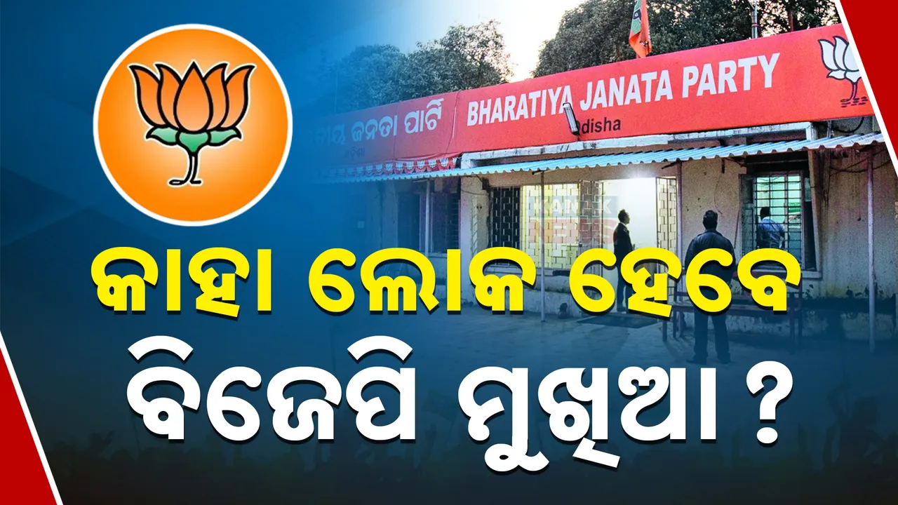  24BJP Photograph: (KanakNews) 