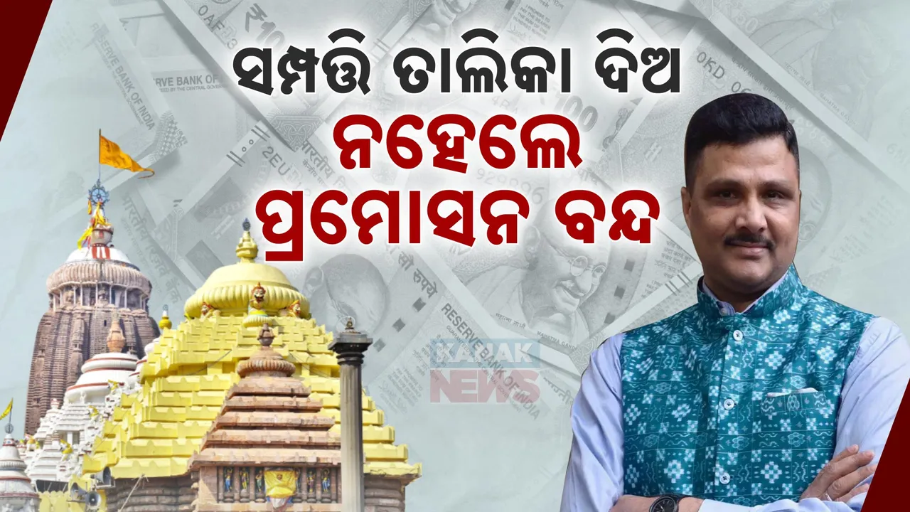  ଶ୍ରୀମନ୍ଦିର Photograph: (KanakNews) 