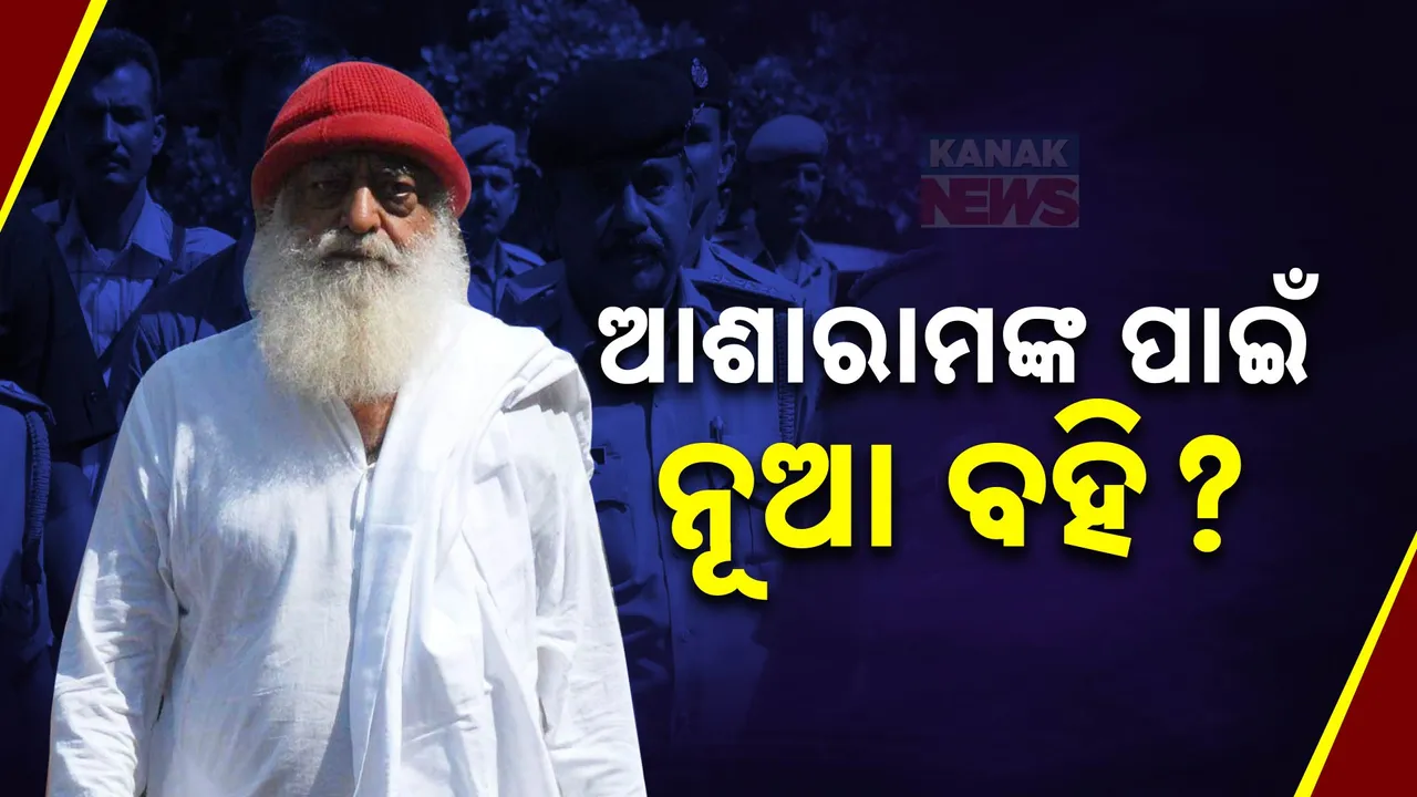  Asaram Bapu Photograph: (kanak news) 