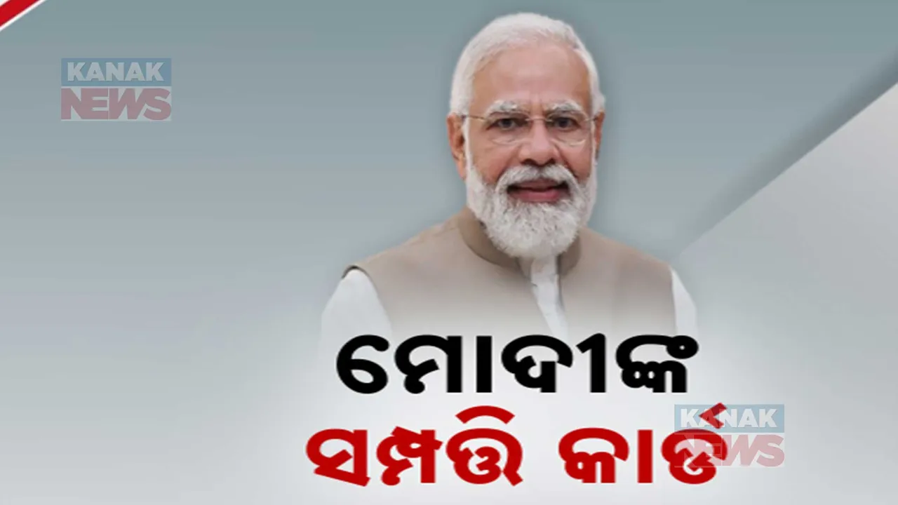  ମୋଦୀ ସରକାରଙ୍କ ବଡ ଭେଟି :  ସ୍ବାମୀତ୍ବ ଯୋଜନାରେ ୬୫ ଲକ୍ଷ ସମ୍ପତ୍ତି କାର୍ଡ ବଣ୍ଟନ କଲେ ପ୍ରଧାନମନ୍ତ୍ରୀ ।