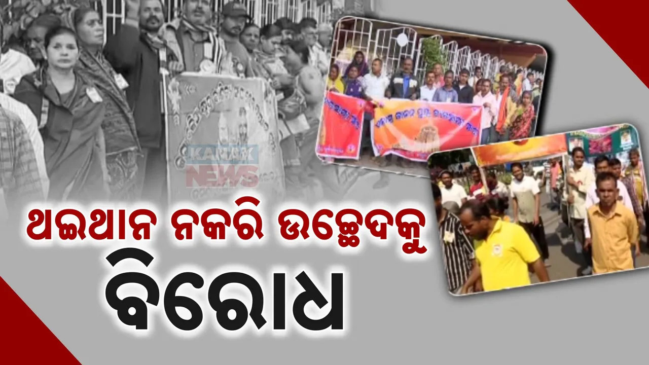  ଉଠାଦୋକାନୀଙ୍କ ଗର୍ଜନ ।  ଥଇଥାନ ନକରି ଉଚ୍ଛେଦକୁ ବିରୋଧ ।