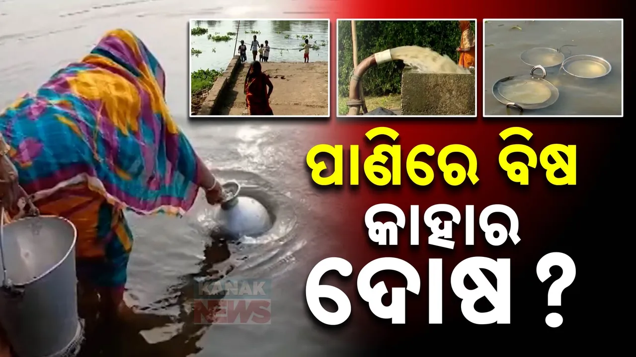  କଣାସରେ ବ୍ୟାପୁଛି ଝାଡାବାନ୍ତି । ଡାକ୍ତରଖାନାରେ ରୋଗୀ, ଗାଁରେ ଆତଙ୍କ..