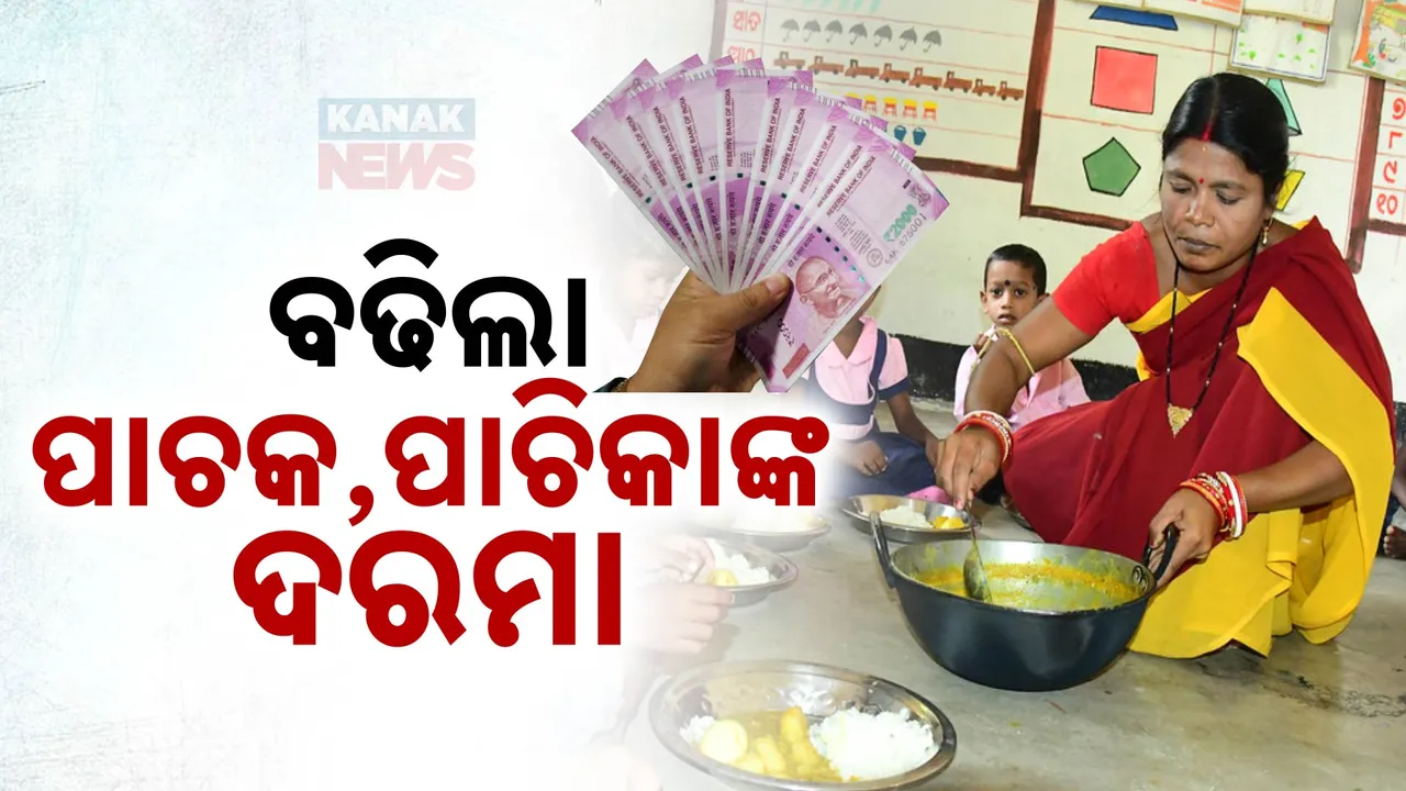  ବଢିଲା ପାଚକ, ପାଚିକାଙ୍କ ଦରମା Photograph: (KanakNews ) 