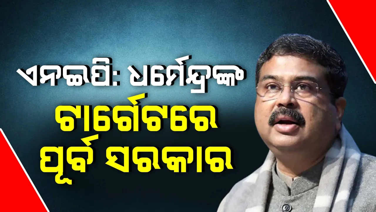  Dharmendra Pradhan 