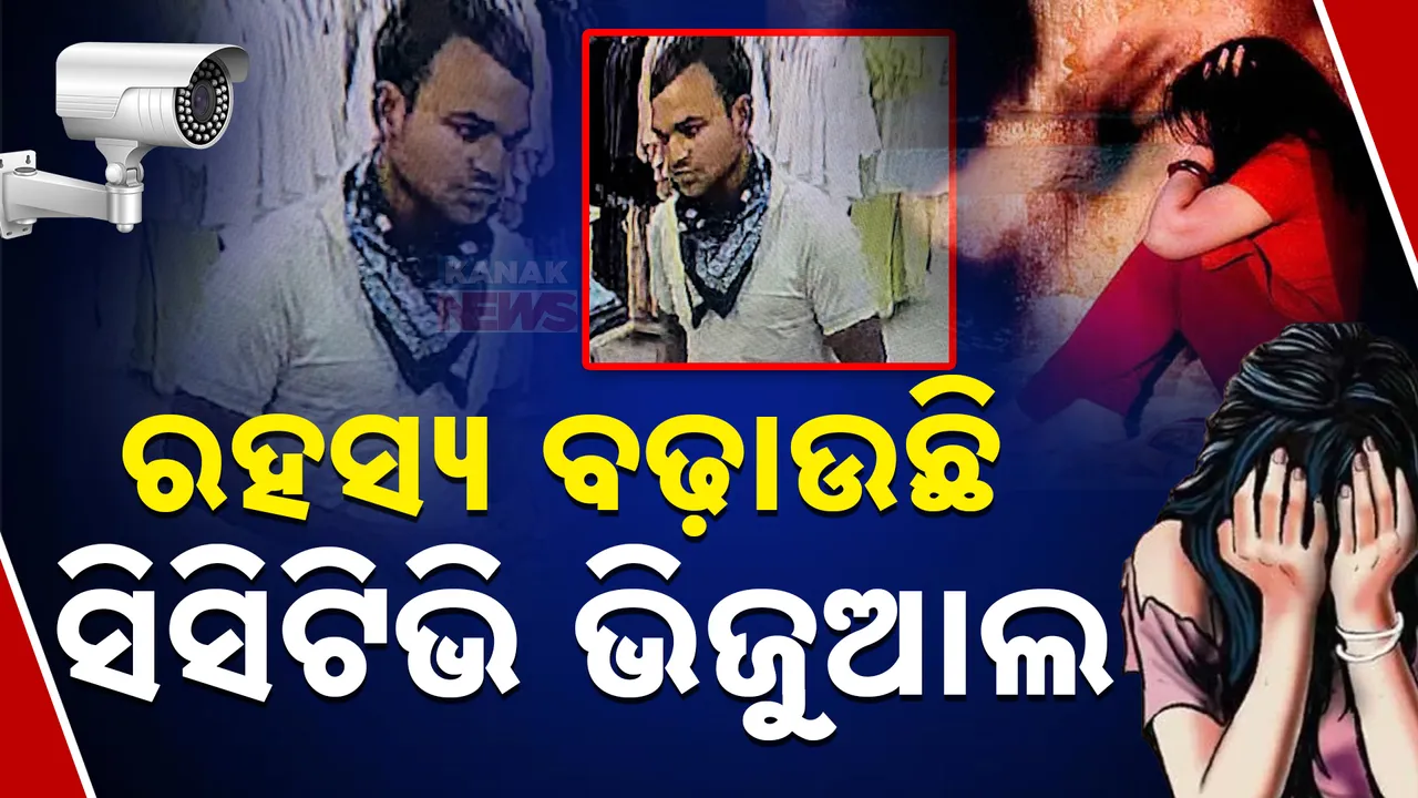  ରହସ୍ୟ ବଢ଼ାଉଛି ସିସିଟିଭି ଭିଜୁଆଲ ।  ମଲ ପରେ ସାମ୍ନାକୁ ଆସିଲା ରାସ୍ତାରେ ଦୁଇ ଯୁବକଙ୍କ ସହ ଯୁବତୀ ଯାଉଥିବାର ଭିଡିଓ..