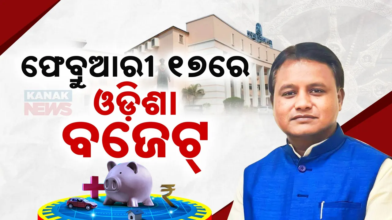  ଫେବ୍ରୁଆରୀ ୧୭ରେ ଓଡ଼ିଶା ବଜେଟ୍  Photograph: (KanakNews ) 