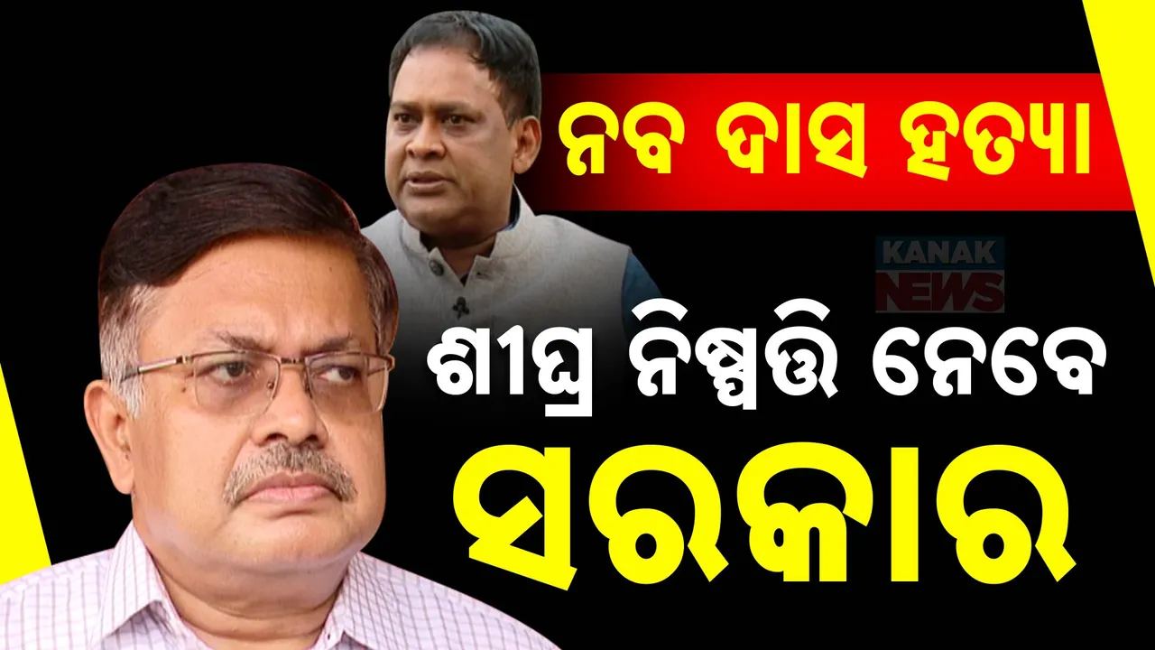  ଆଇନମନ୍ତ୍ରୀ Photograph: (କନକ ନ୍ୟୁଜ) 