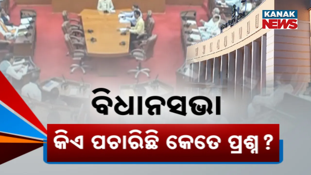  Assembly Odisha Photograph: (kanaknews) 