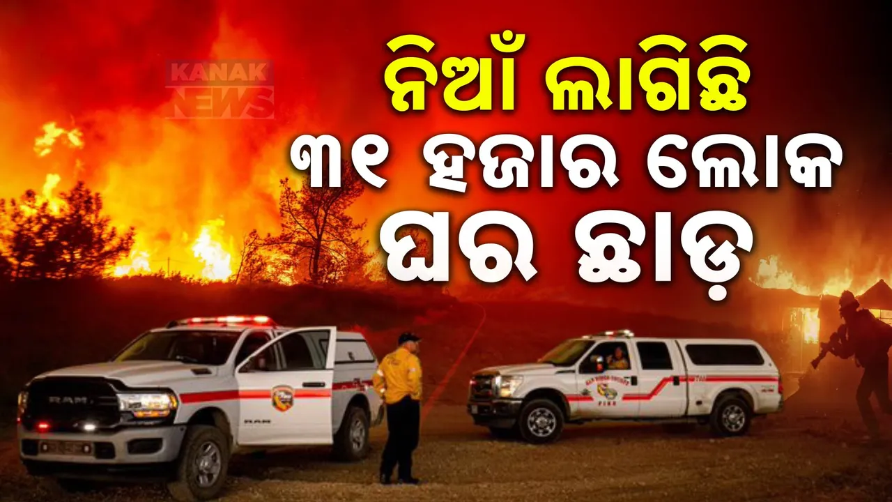  America Fire Photograph: (kanak news) 