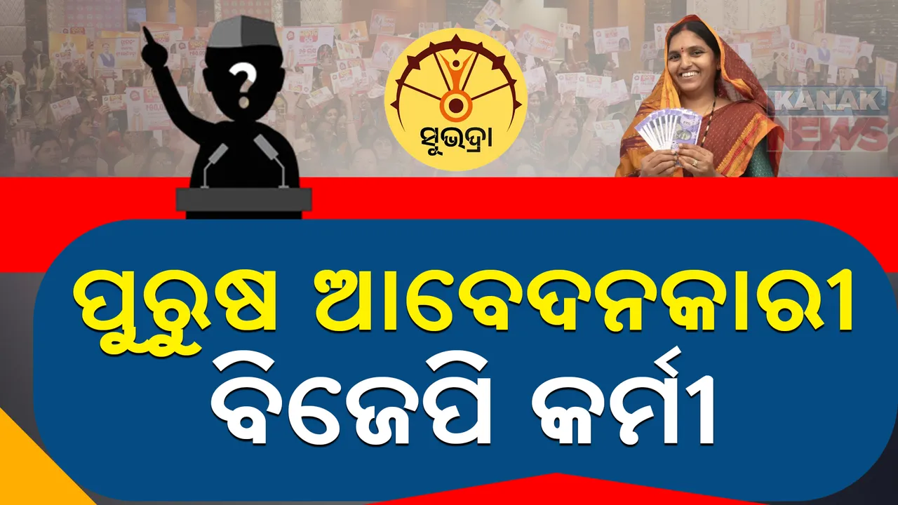  subhadra bjd Photograph: (kanaknews) 