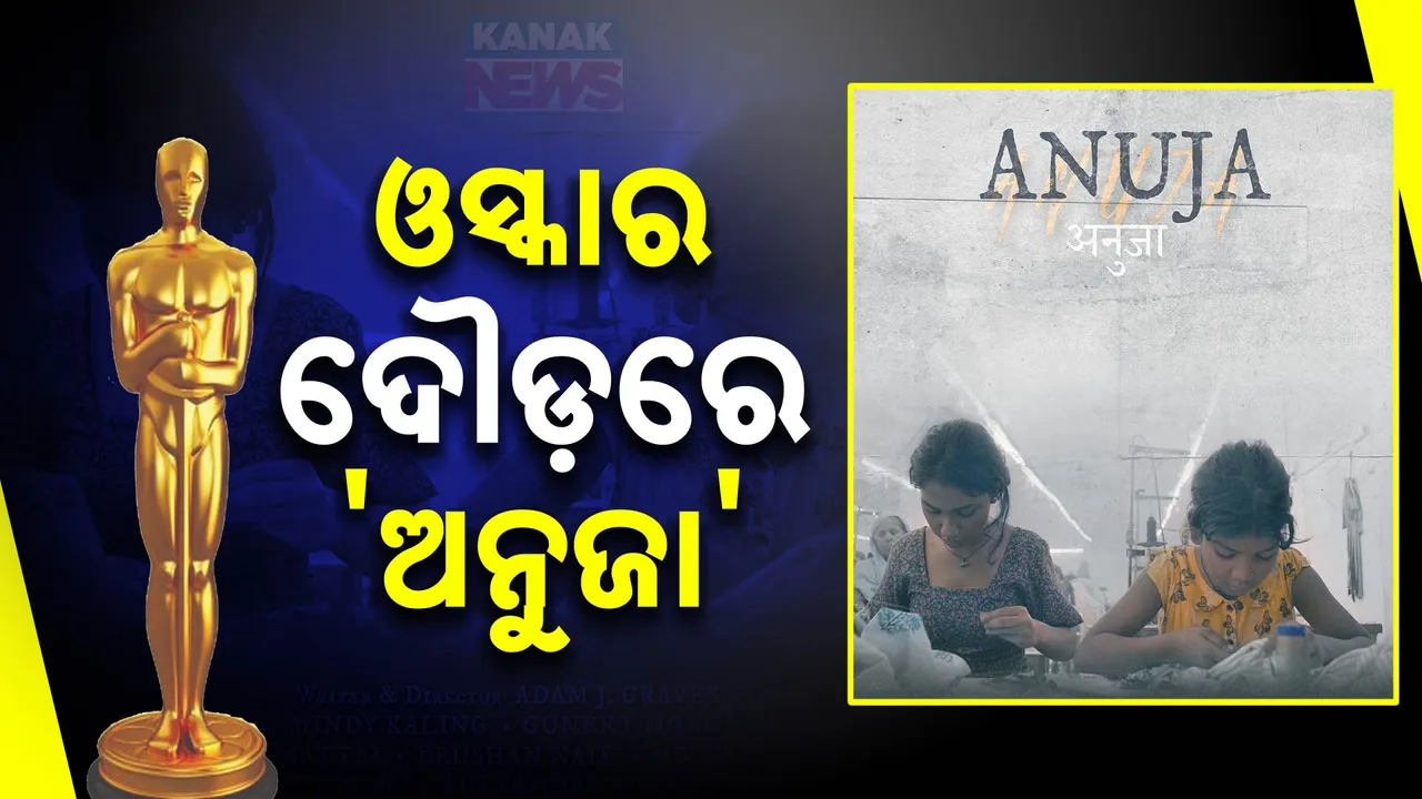  oscar Photograph: (KanakNews ) 