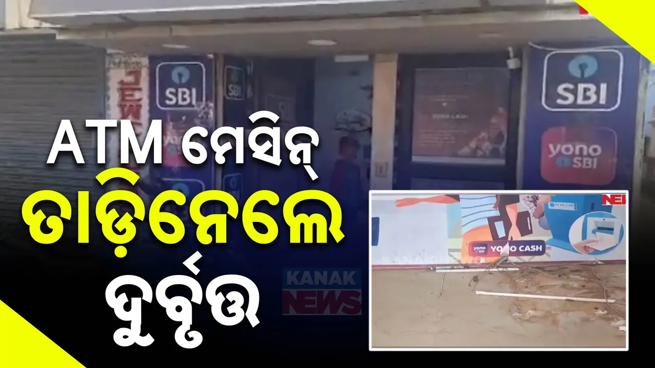  ୋୂସ  Photograph: (KanakNews ) 