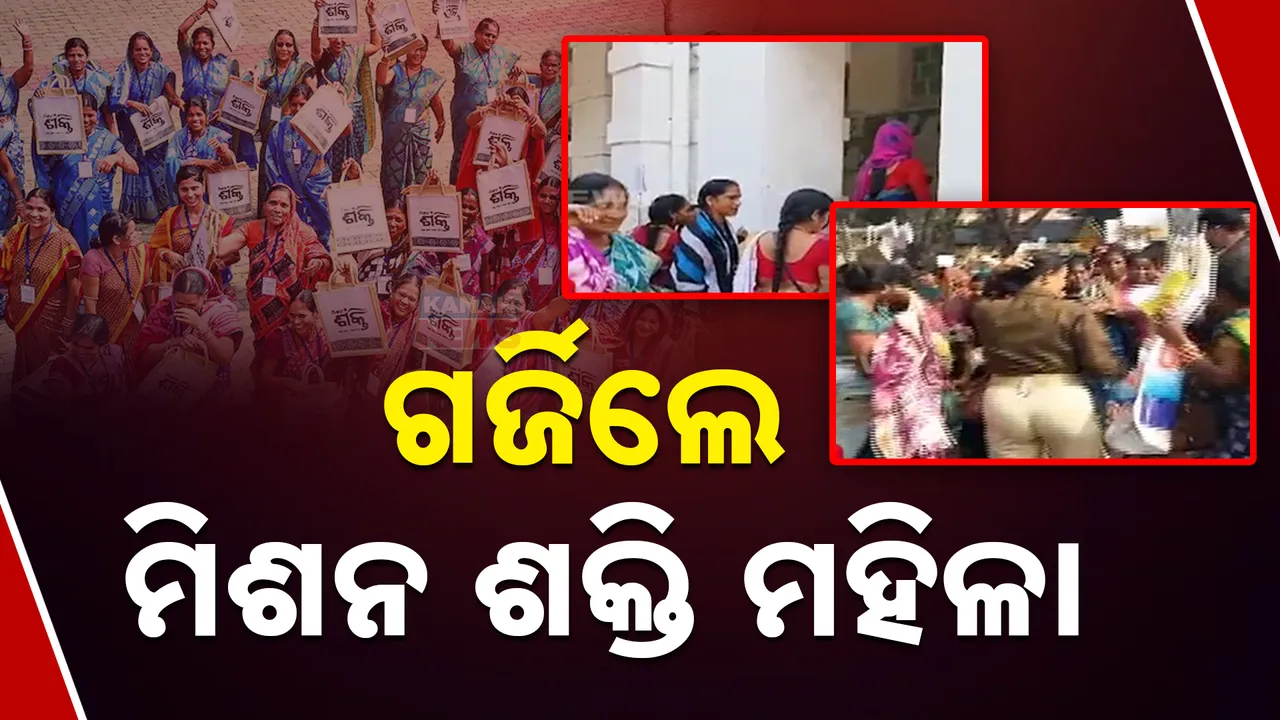  ଗର୍ଜିଲେ ମିଶନ ଶକ୍ତି ମହିଳା ।  ଜିଲ୍ଲାପାଳ କାର୍ଯ୍ୟାଳୟ ଭିତରକୁ ଧସେଇ ପଶିଲେ ।
