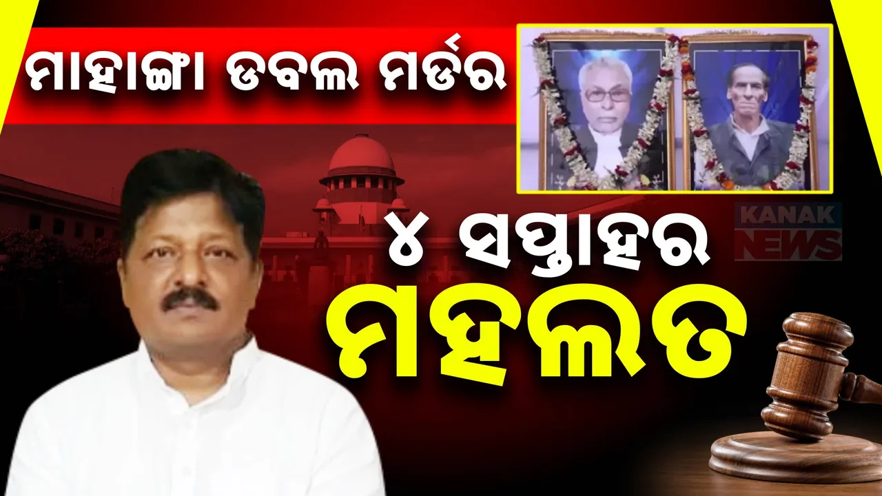  mahanga murder Photograph: (KanakNews ) 