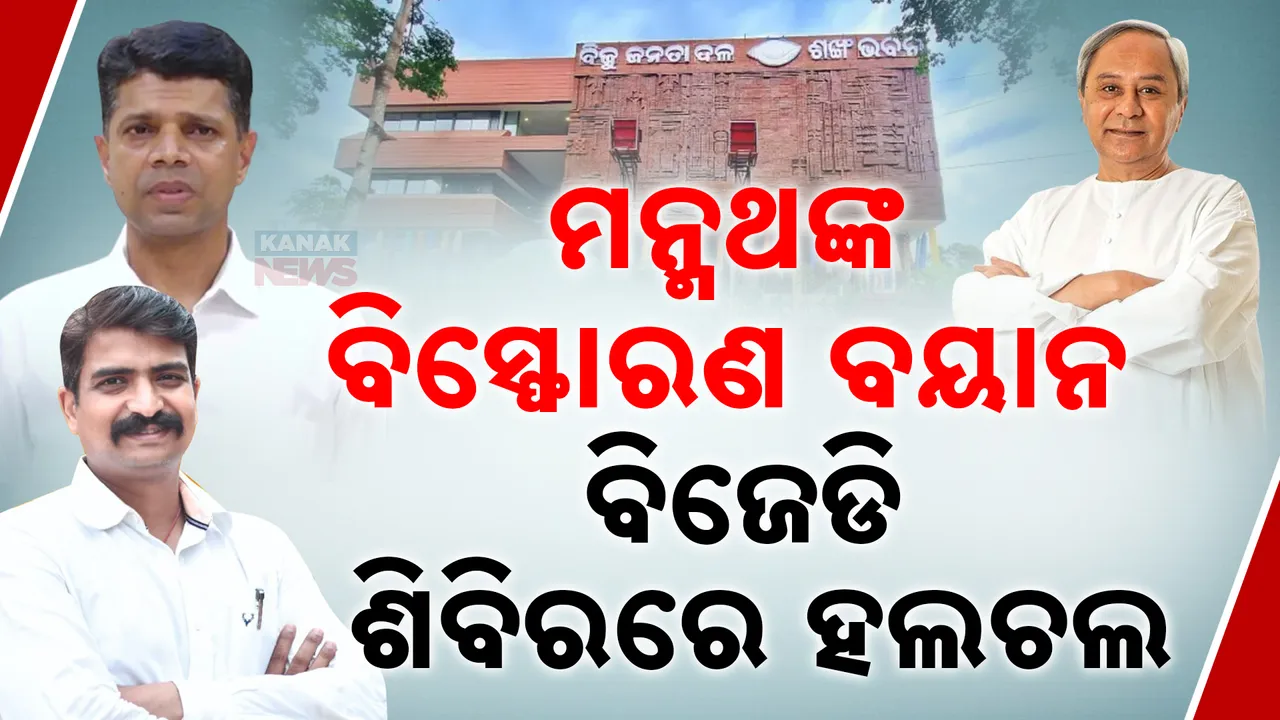  Manmanth Reaction on BJD Photograph: (kanak news) 