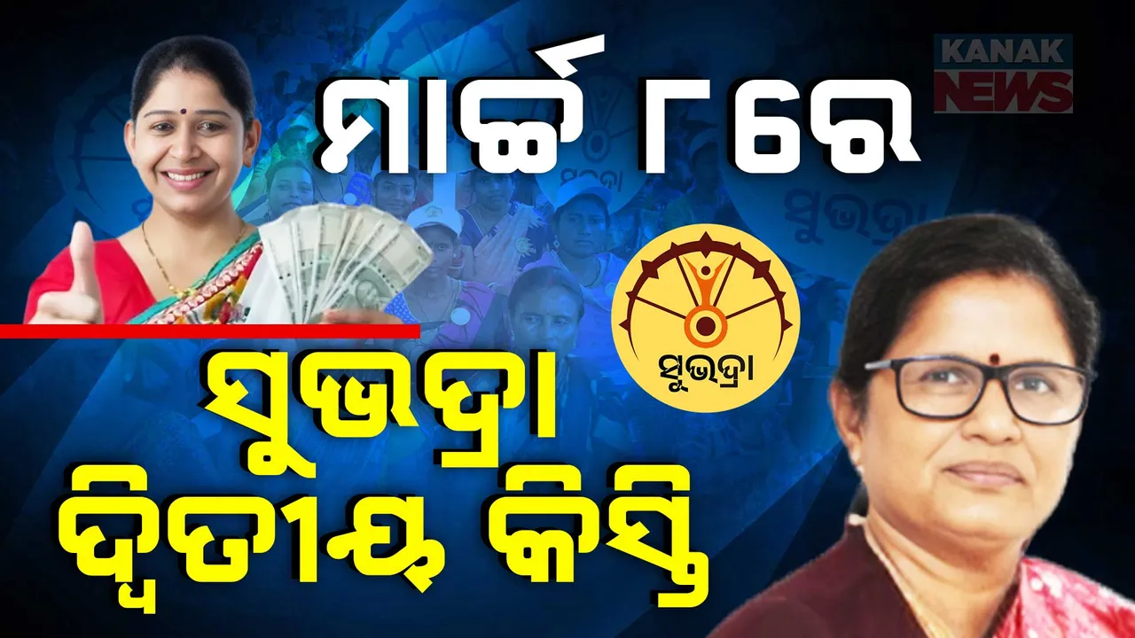  subhadra 55 Photograph: (KanakNews ) 