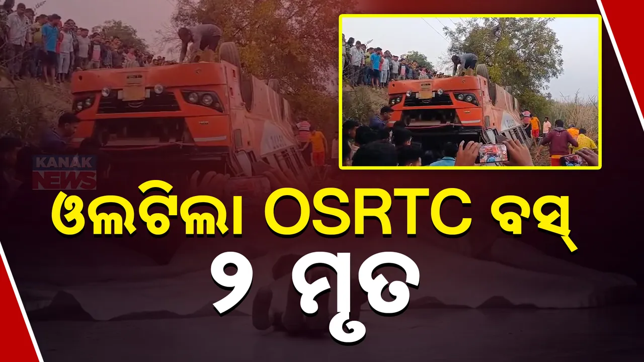  ଅନୁଗୁଳରେ ଓଲଟିଲା OSRTC ବସ୍‌, ୨ ମୃତ