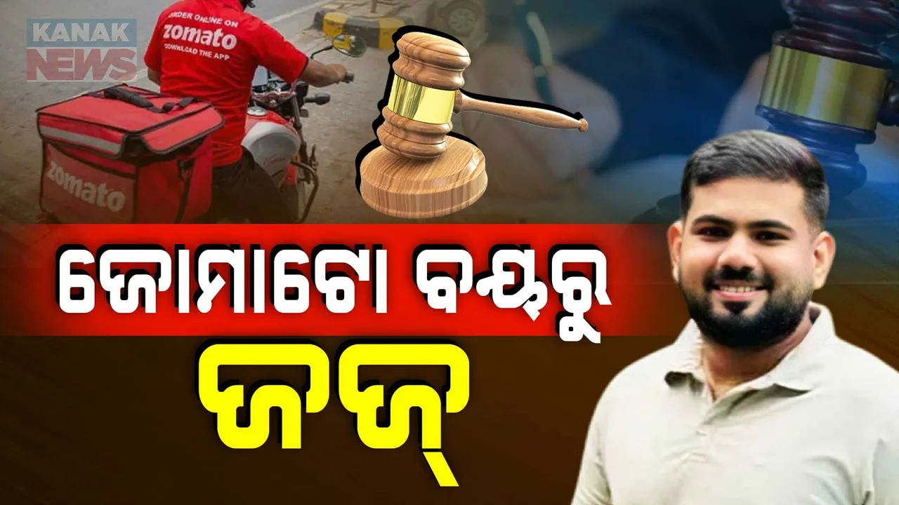  ପିଲାବେଳୁ ଚାଲିଗଲେ ବାପା ; ୬ ବର୍ଷ ବୟସରୁ ସମ୍ଭାଳିଥିଲେ ଘର । ଜୋମାଟୋ ବୟରୁ ଜଜ୍