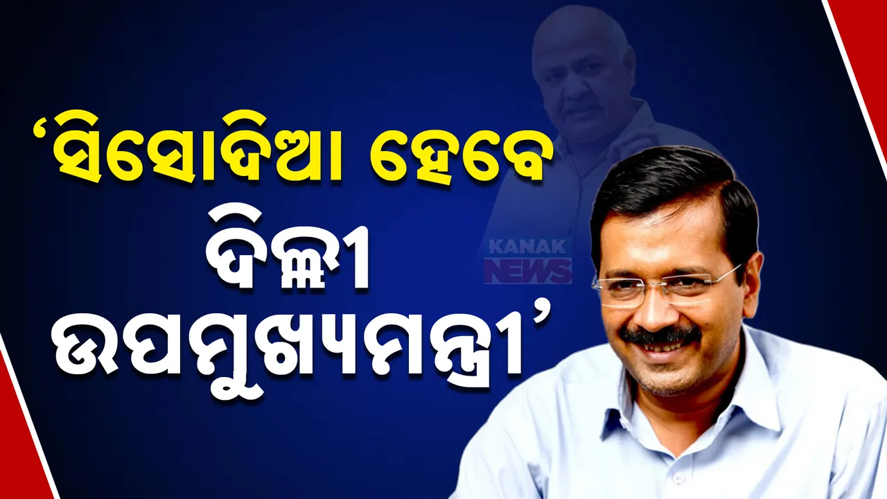  kejri  Photograph: (KanakNews ) 