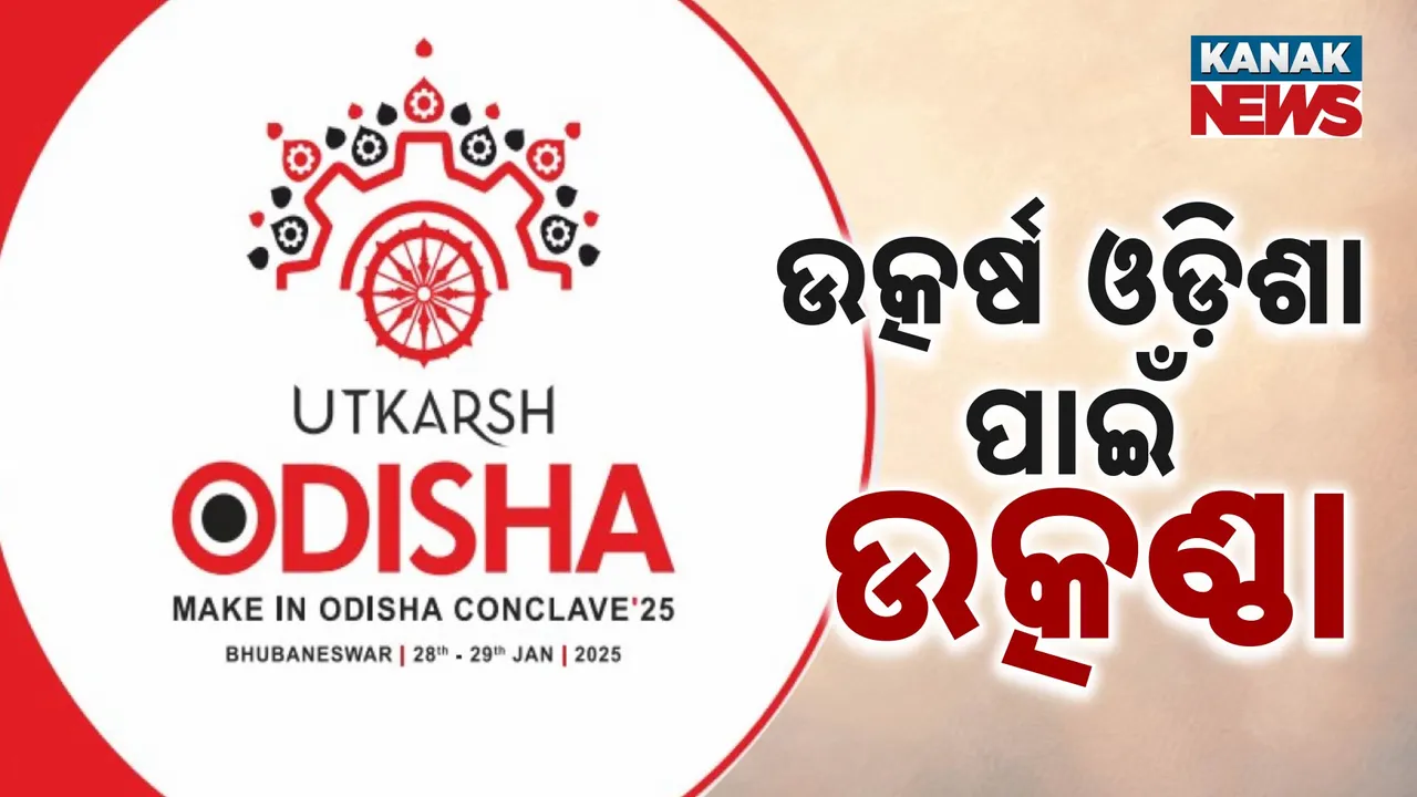  ଟାର୍ଗେଟ ୫ ଲକ୍ଷ କୋଟିରେ ପୁଞ୍ଜିନିବେଶ Photograph: (KanakNews ) 
