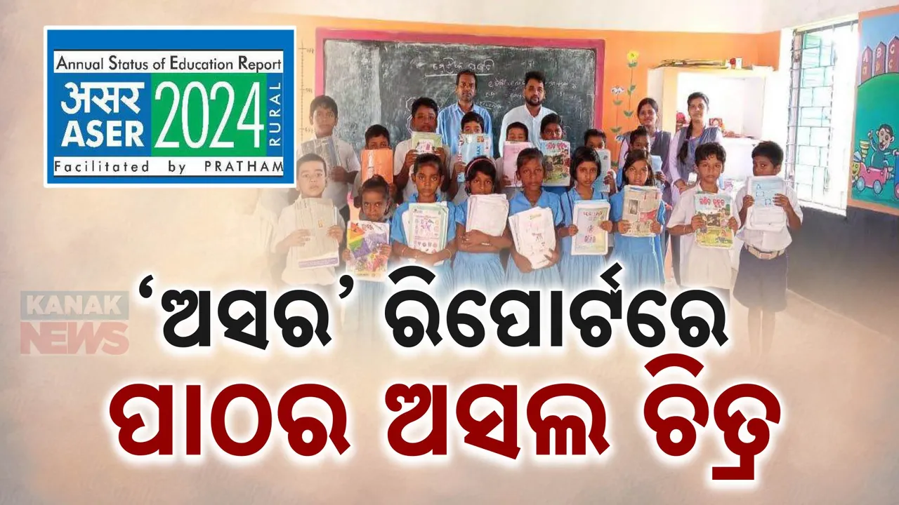  ‘ଅସର’ ରିପୋର୍ଟରେ ପାଠର ଅସଲ ଚିତ୍ର  Photograph: (KanakNews ) 