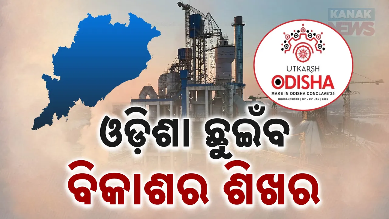  ଓଡ଼ିଶା ଛୁଇଁବ ବିକାଶର ଶିଖର Photograph: (KanakNews ) 