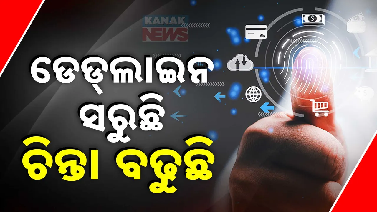  EKYC Photograph: (kanakNews) 