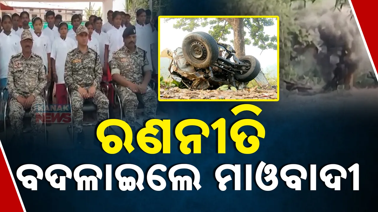  ମାଓବାଦୀଙ୍କ ନୂଆ ଅସ୍ତ୍ର । ଘାତକ ସାଜୁଛି ବୋତଲ ବୋମା ।