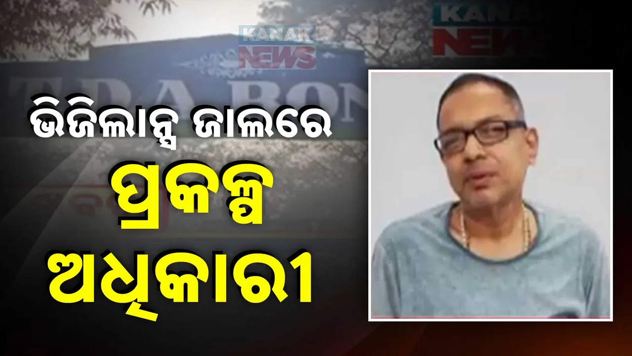  vigilance odisha Photograph: (kanakNews) 