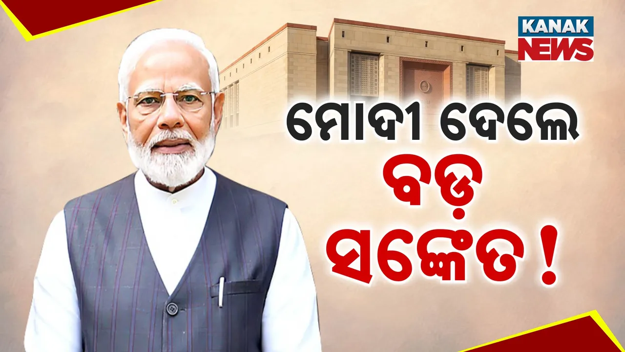  କାଲି ବଜେଟ୍‌ରେ କାହା ପାଇଁ କଣ ରହିଛି ? ସଙ୍କେତ ଦେଲେ ପ୍ରଧାନମନ୍ତ୍ରୀ ନରେନ୍ଦ୍ର ମୋଦୀ  !