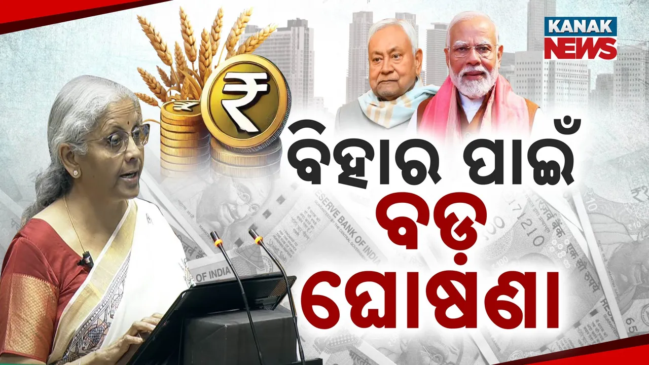  ନୀତିଶଙ୍କୁ ଖୁସି କରିବା ପାଇଁ? Photograph: (KanakNews ) 