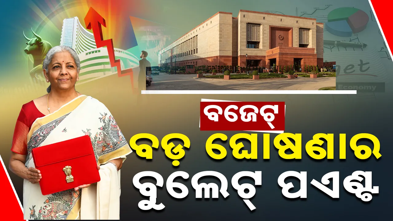  Budget Bullet Point Photograph: (kanak news) 