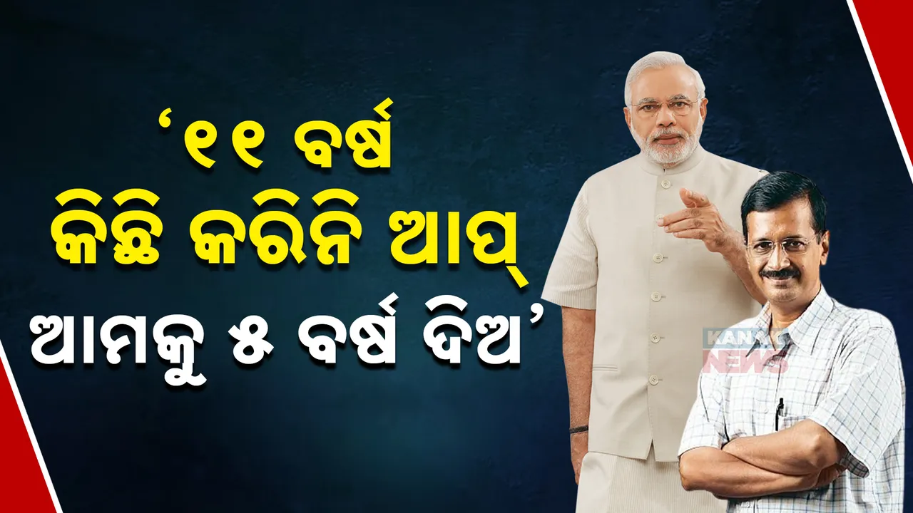  Modi Kejriwal Delhi Photograph: (kanak news) 