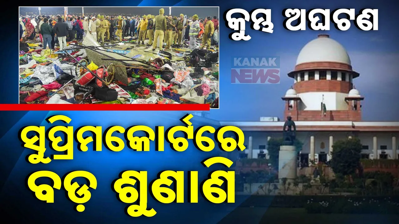  SC ON Kumbha Photograph: (kanak news) 