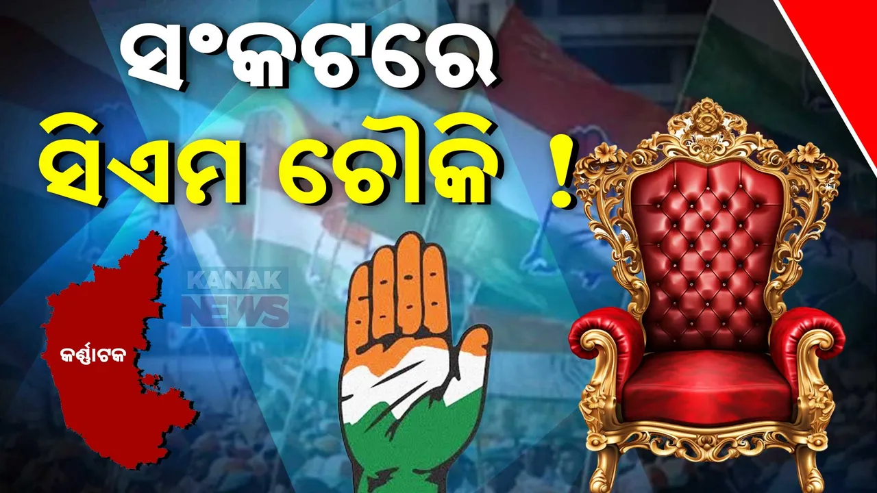  Karnataka CM Photograph: (kanak news) 