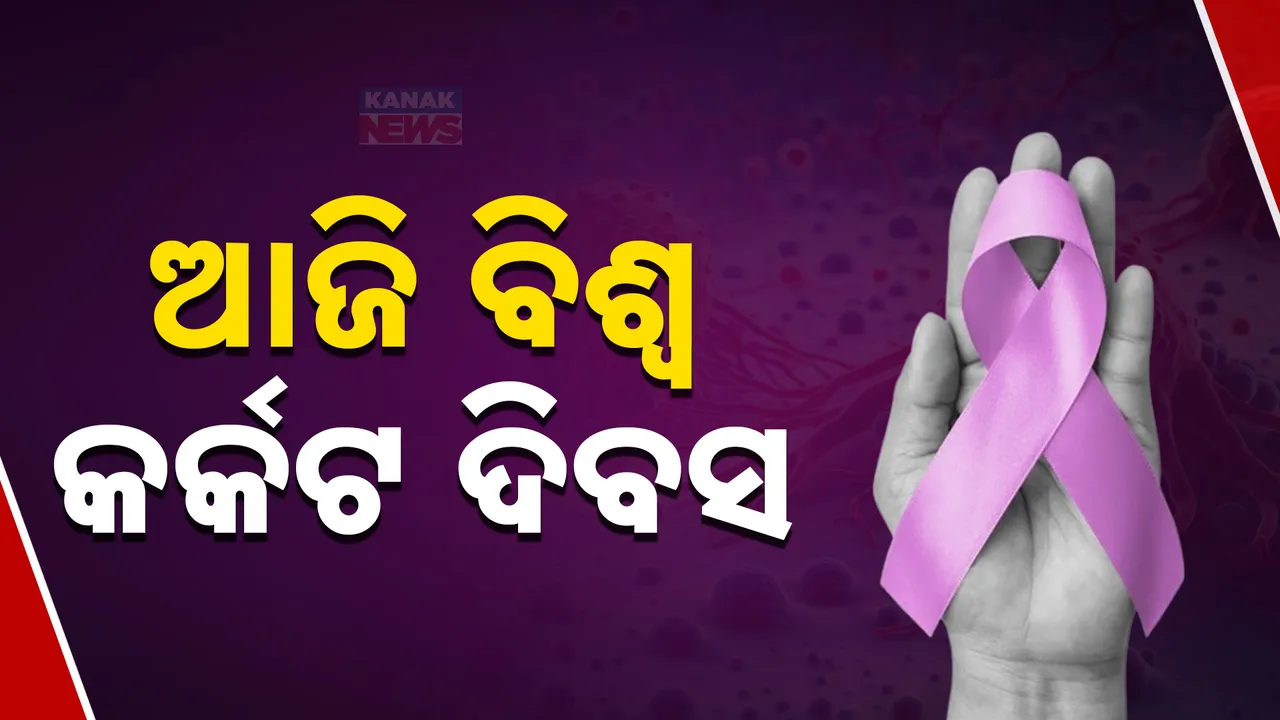  cancer day  Photograph: (KanakNews ) 